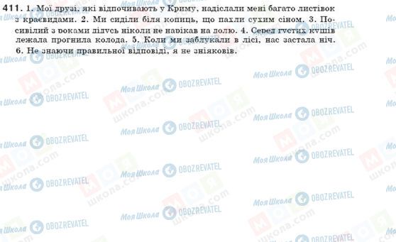 ГДЗ Українська мова 7 клас сторінка 411