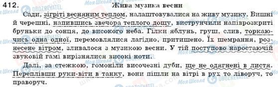 ГДЗ Українська мова 7 клас сторінка 412