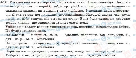 ГДЗ Укр мова 7 класс страница 413