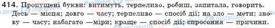 ГДЗ Укр мова 7 класс страница 414