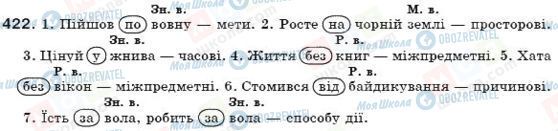 ГДЗ Укр мова 7 класс страница 422