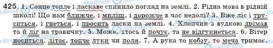 ГДЗ Українська мова 7 клас сторінка 425