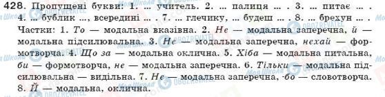 ГДЗ Українська мова 7 клас сторінка 428