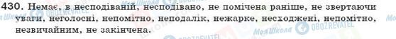 ГДЗ Укр мова 7 класс страница 430