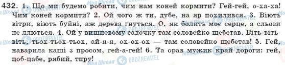ГДЗ Укр мова 7 класс страница 432