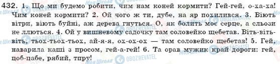 ГДЗ Українська мова 7 клас сторінка 432