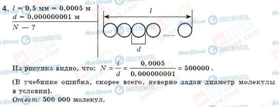 ГДЗ Фізика 7 клас сторінка 4