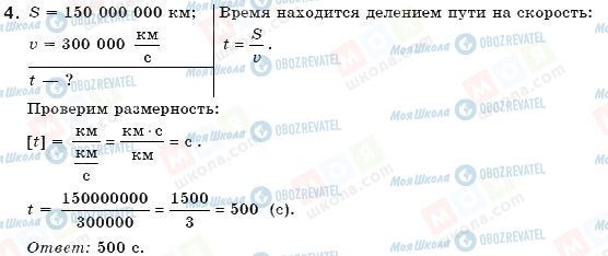 ГДЗ Физика 7 класс страница 4