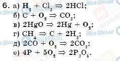 ГДЗ Химия 7 класс страница 6