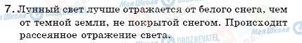 ГДЗ Фізика 7 клас сторінка 7