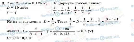 ГДЗ Фізика 7 клас сторінка 8