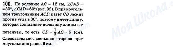 ГДЗ Геометрія 8 клас сторінка 100