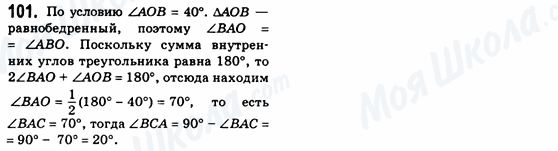 ГДЗ Геометрія 8 клас сторінка 101