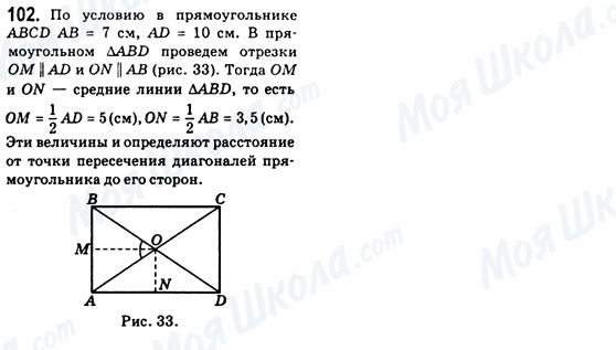 ГДЗ Геометрія 8 клас сторінка 102