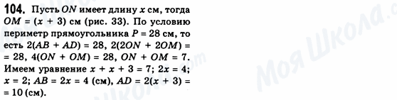 ГДЗ Геометрія 8 клас сторінка 104