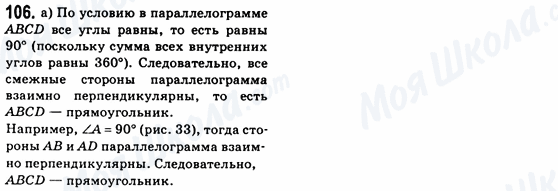 ГДЗ Геометрія 8 клас сторінка 106