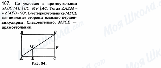 ГДЗ Геометрия 8 класс страница 107