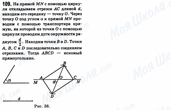 ГДЗ Геометрия 8 класс страница 109