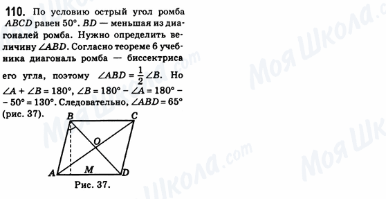 ГДЗ Геометрія 8 клас сторінка 110