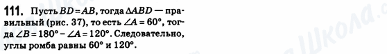 ГДЗ Геометрія 8 клас сторінка 111
