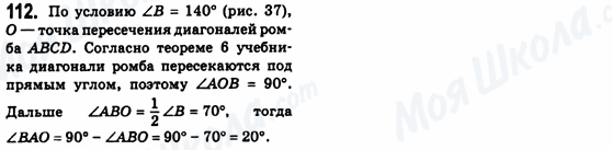 ГДЗ Геометрія 8 клас сторінка 112