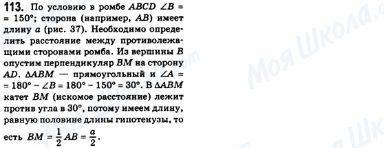 ГДЗ Геометрія 8 клас сторінка 113