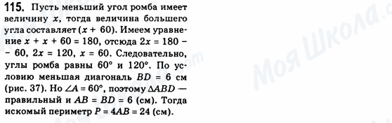 ГДЗ Геометрия 8 класс страница 115