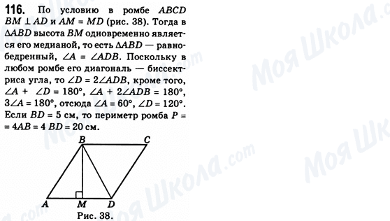 ГДЗ Геометрія 8 клас сторінка 116