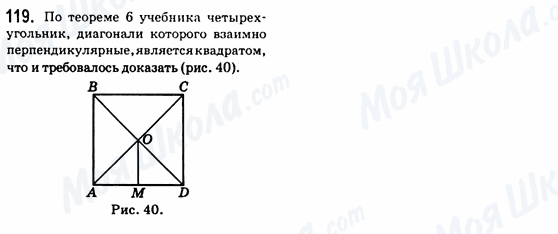 ГДЗ Геометрия 8 класс страница 119