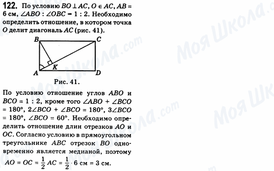 ГДЗ Геометрія 8 клас сторінка 122