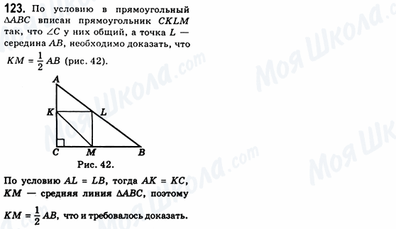 ГДЗ Геометрія 8 клас сторінка 123