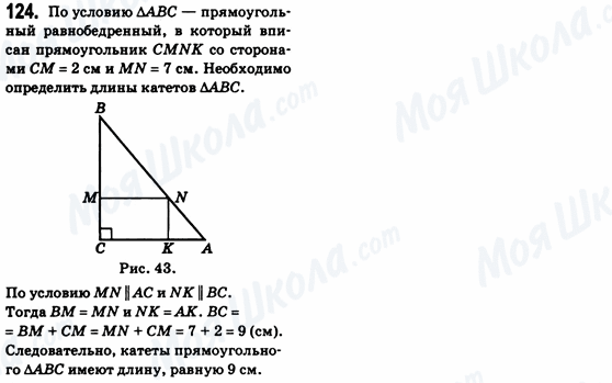 ГДЗ Геометрия 8 класс страница 124