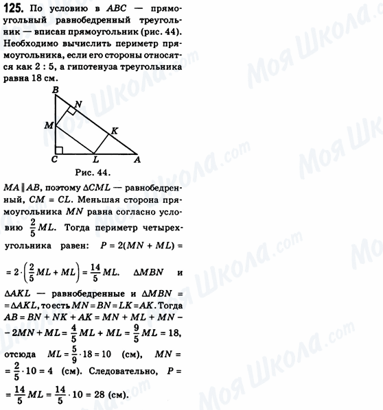 ГДЗ Геометрия 8 класс страница 125