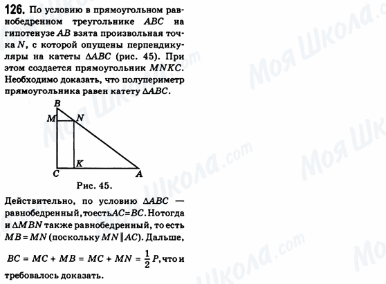 ГДЗ Геометрия 8 класс страница 126
