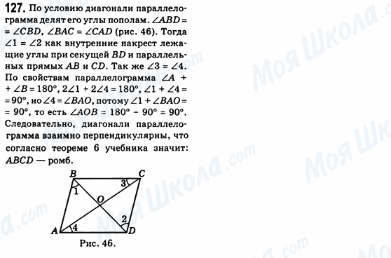 ГДЗ Геометрия 8 класс страница 127