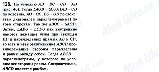 ГДЗ Геометрія 8 клас сторінка 128