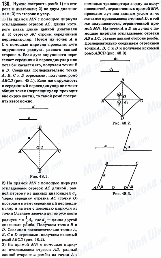 ГДЗ Геометрия 8 класс страница 130