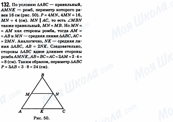 ГДЗ Геометрія 8 клас сторінка 132
