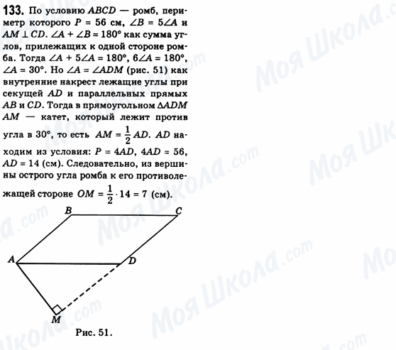 ГДЗ Геометрия 8 класс страница 133