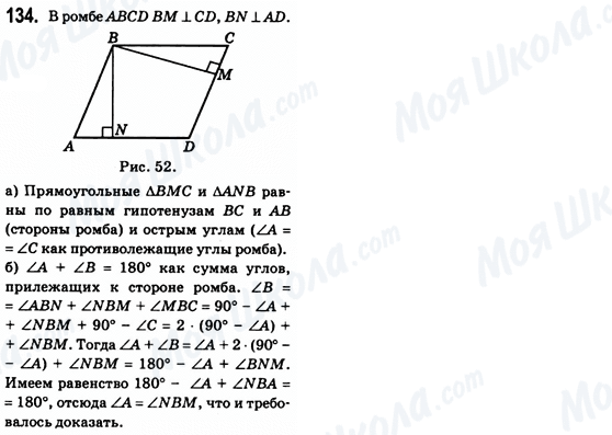 ГДЗ Геометрия 8 класс страница 134