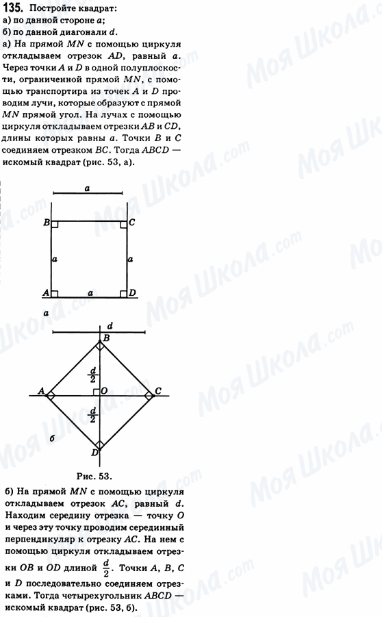 ГДЗ Геометрия 8 класс страница 135