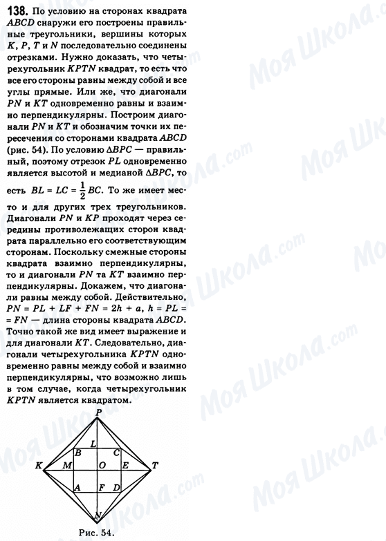 ГДЗ Геометрія 8 клас сторінка 138