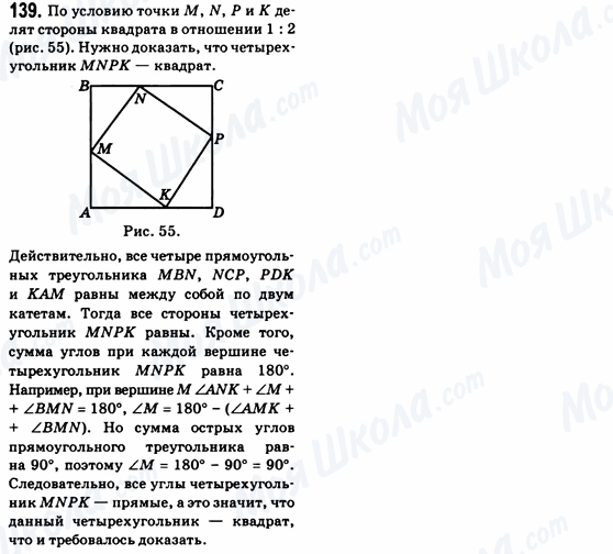 ГДЗ Геометрия 8 класс страница 139