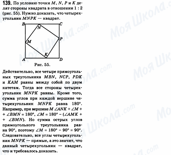 ГДЗ Геометрія 8 клас сторінка 139