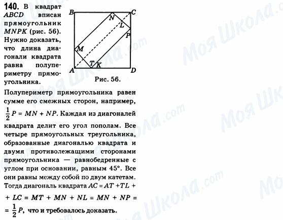 ГДЗ Геометрия 8 класс страница 140