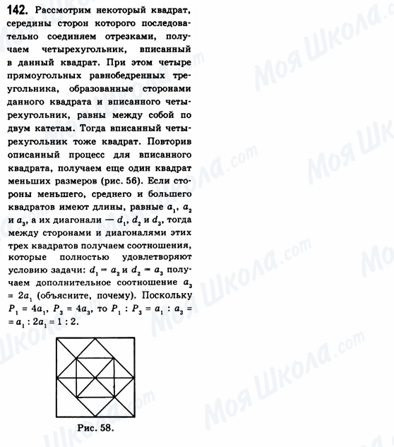 ГДЗ Геометрия 8 класс страница 142