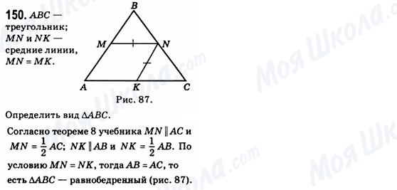ГДЗ Геометрия 8 класс страница 150