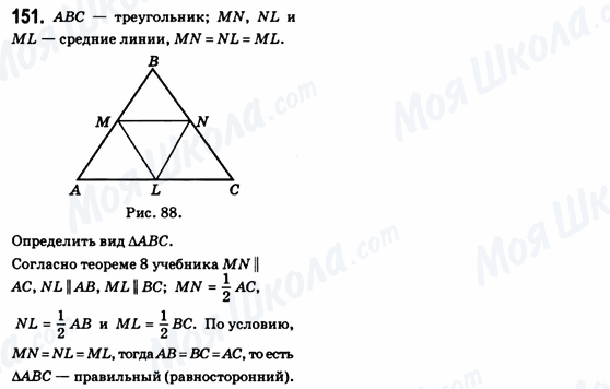 ГДЗ Геометрия 8 класс страница 151