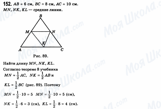 ГДЗ Геометрия 8 класс страница 152