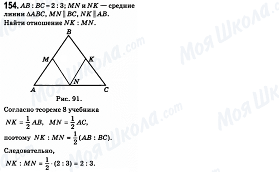 ГДЗ Геометрия 8 класс страница 154